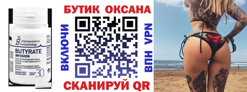 БУТИРАТ буратино  Плёс 